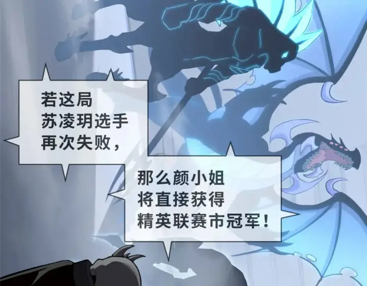 漫画《超神宠兽店》100 怒斩星空！第111张图