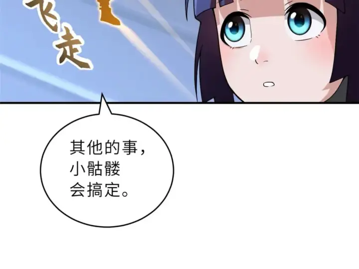 漫画《超神宠兽店》100 怒斩星空！第118张图