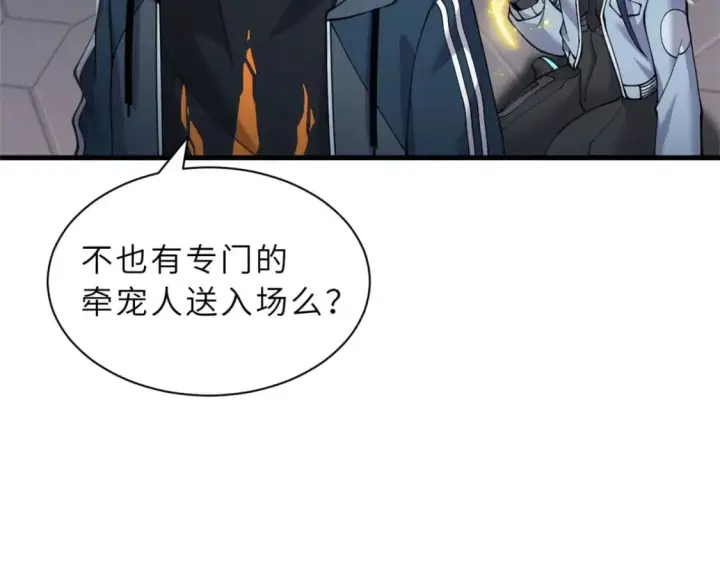 漫画《超神宠兽店》100 怒斩星空！第17张图