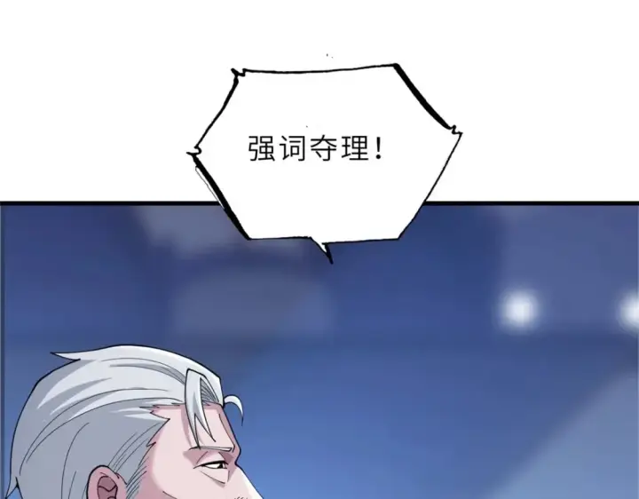 漫画《超神宠兽店》100 怒斩星空！第19张图