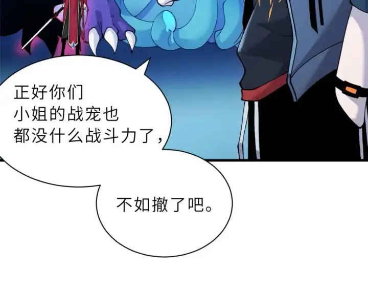 漫画《超神宠兽店》100 怒斩星空！第25张图