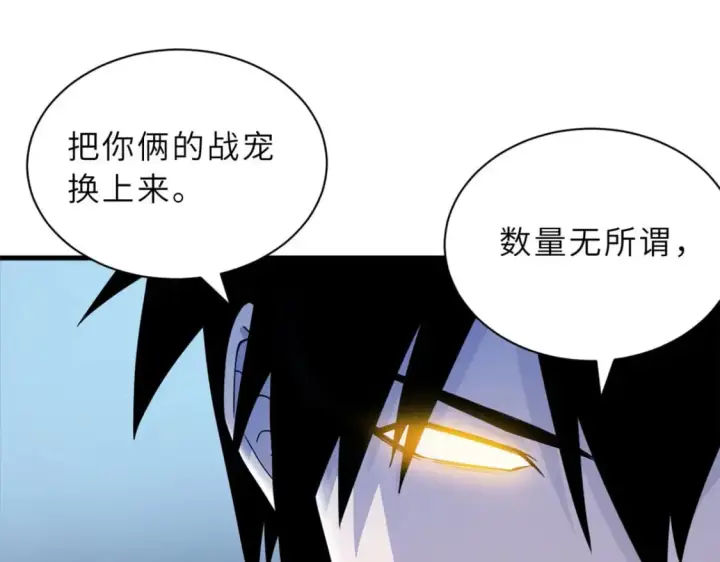 漫画《超神宠兽店》100 怒斩星空！第26张图