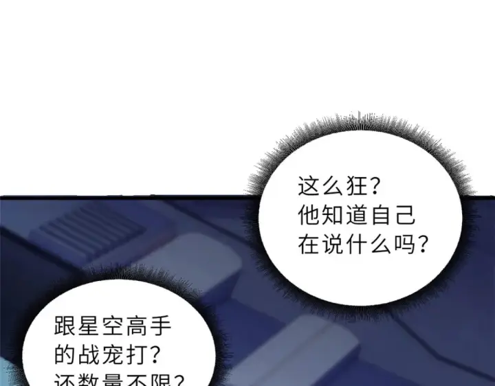漫画《超神宠兽店》100 怒斩星空！第29张图