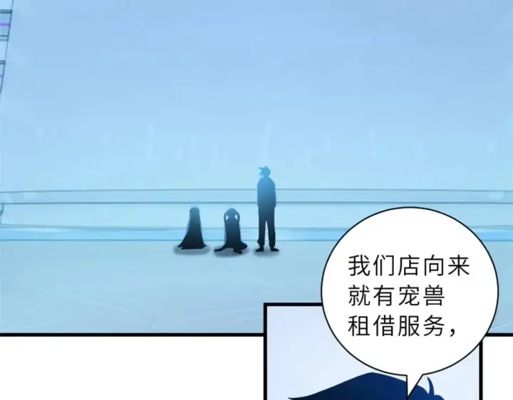 漫画《超神宠兽店》100 怒斩星空！第8张图