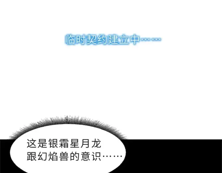 漫画《超神宠兽店》100 怒斩星空！第86张图