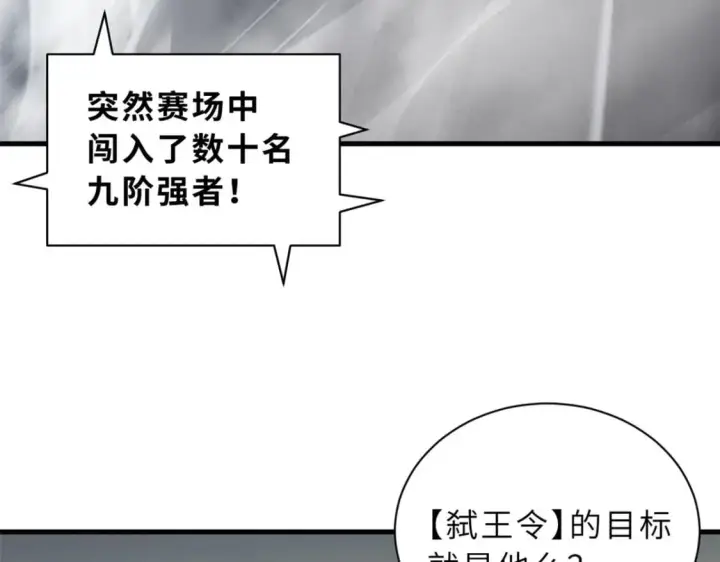 漫画《超神宠兽店》101 弑王令第116张图
