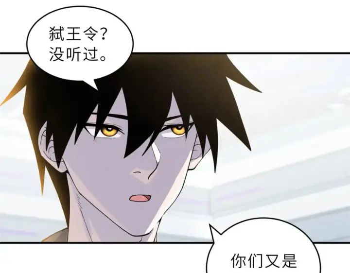 漫画《超神宠兽店》101 弑王令第124张图