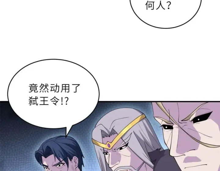 漫画《超神宠兽店》101 弑王令第125张图