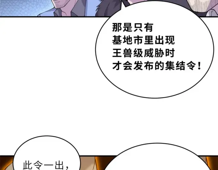 漫画《超神宠兽店》101 弑王令第127张图