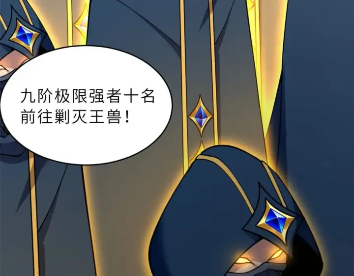 漫画《超神宠兽店》101 弑王令第130张图