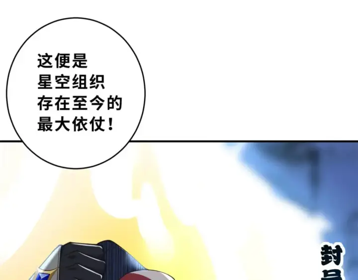 漫画《超神宠兽店》101 弑王令第133张图