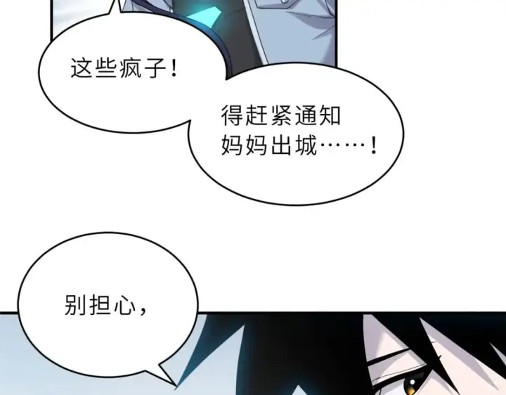 漫画《超神宠兽店》101 弑王令第142张图