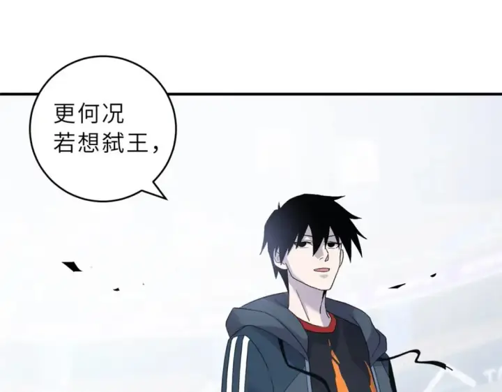 漫画《超神宠兽店》101 弑王令第148张图