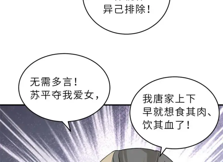 漫画《超神宠兽店》101 弑王令第155张图