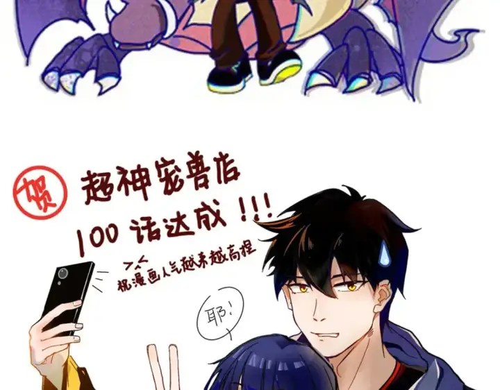 漫画《超神宠兽店》101 弑王令第170张图