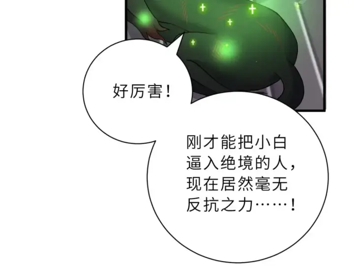漫画《超神宠兽店》101 弑王令第41张图
