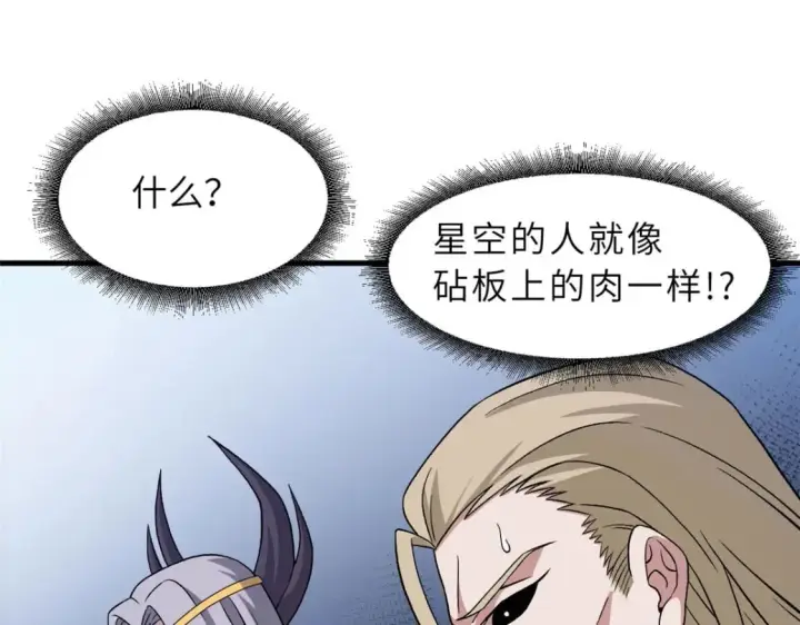 漫画《超神宠兽店》101 弑王令第43张图