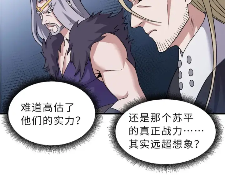 漫画《超神宠兽店》101 弑王令第44张图