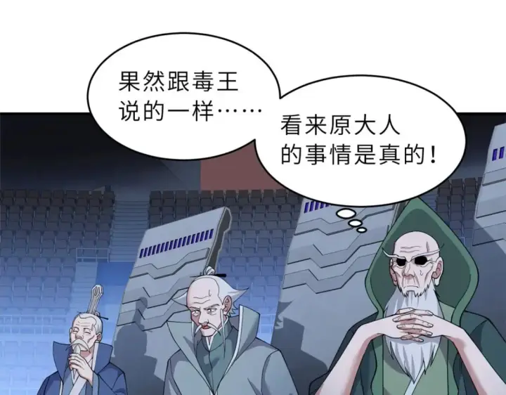 漫画《超神宠兽店》101 弑王令第46张图