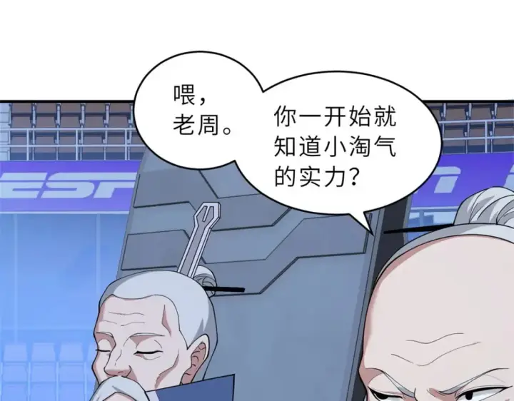 漫画《超神宠兽店》101 弑王令第49张图