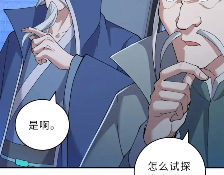 漫画《超神宠兽店》101 弑王令第50张图