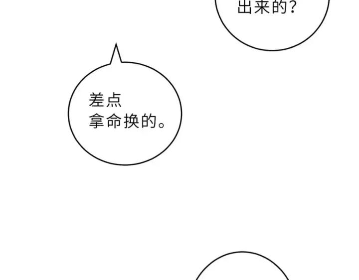 漫画《超神宠兽店》101 弑王令第52张图