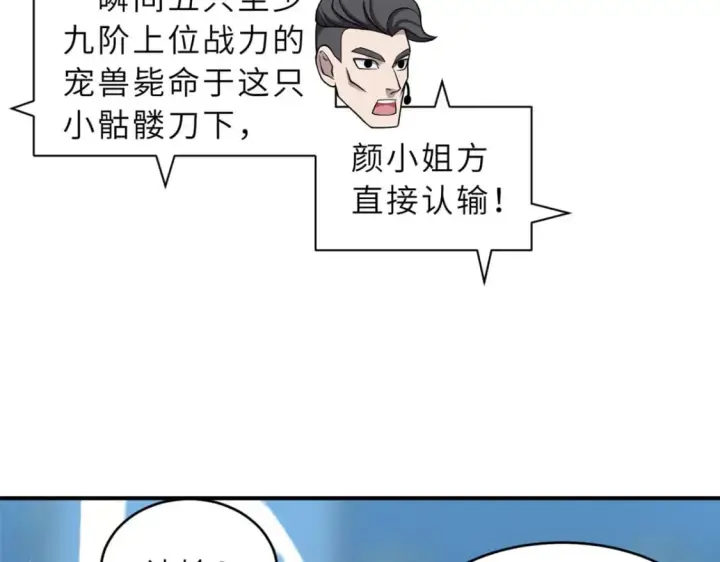 漫画《超神宠兽店》101 弑王令第64张图