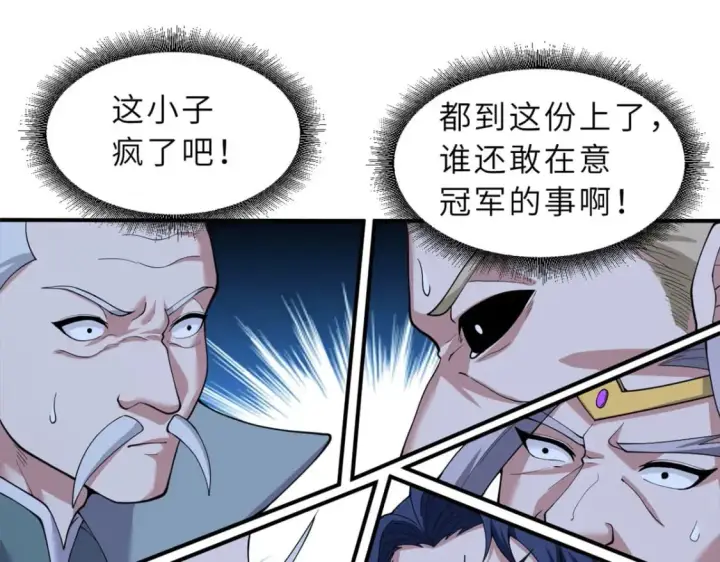 漫画《超神宠兽店》101 弑王令第73张图