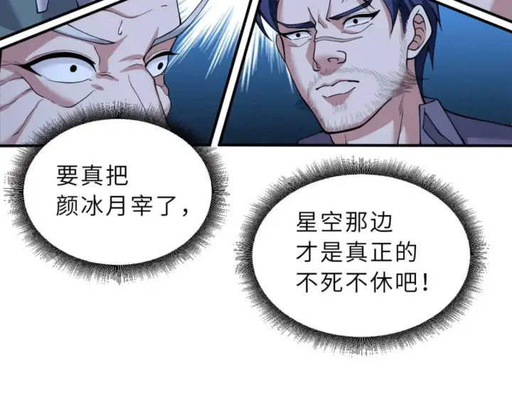 漫画《超神宠兽店》101 弑王令第74张图