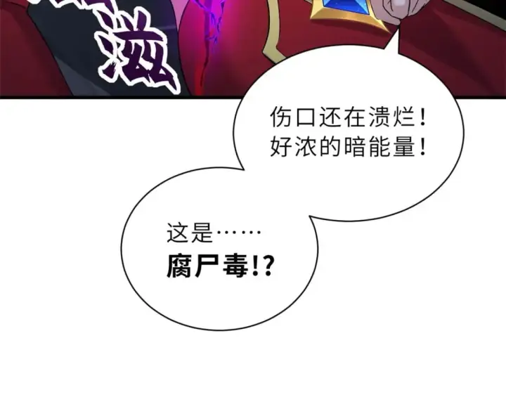 漫画《超神宠兽店》101 弑王令第82张图