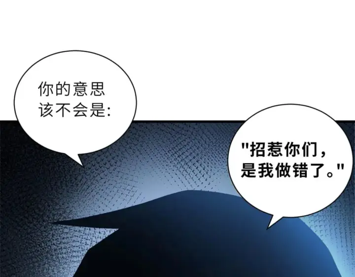 漫画《超神宠兽店》101 弑王令第86张图
