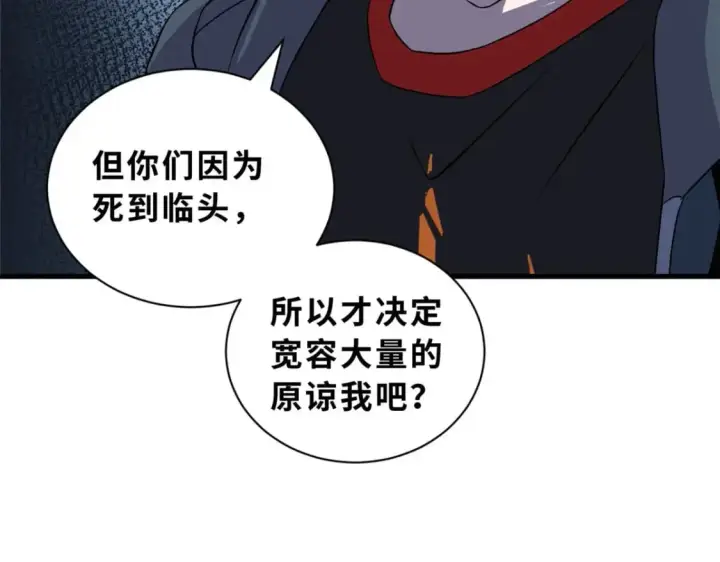 漫画《超神宠兽店》101 弑王令第89张图