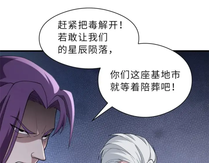 漫画《超神宠兽店》101 弑王令第91张图