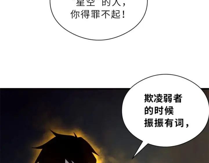 漫画《超神宠兽店》101 弑王令第94张图