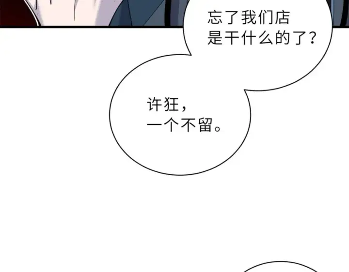 漫画《超神宠兽店》102 倒戈第157张图