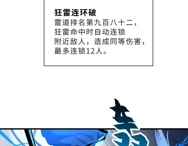 漫画《超神宠兽店》102 倒戈第161张图
