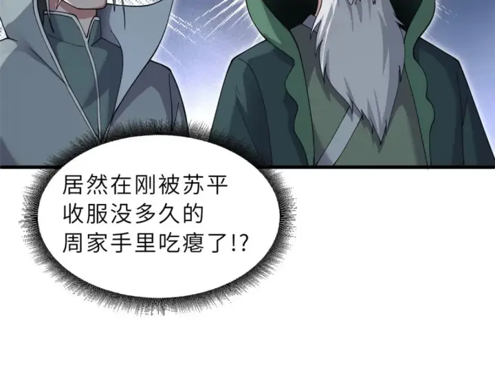 漫画《超神宠兽店》102 倒戈第167张图