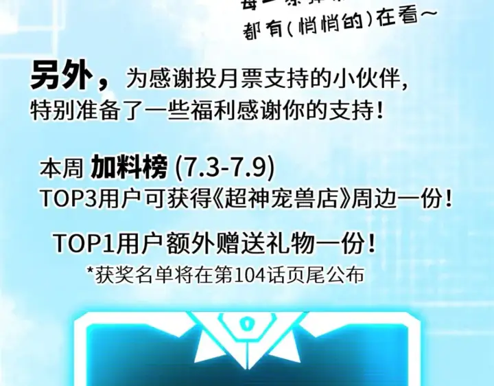 漫画《超神宠兽店》102 倒戈第175张图