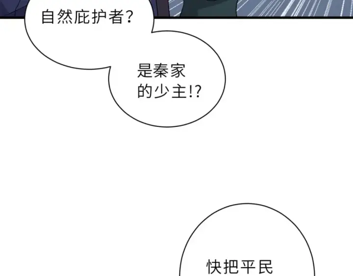 漫画《超神宠兽店》102 倒戈第23张图