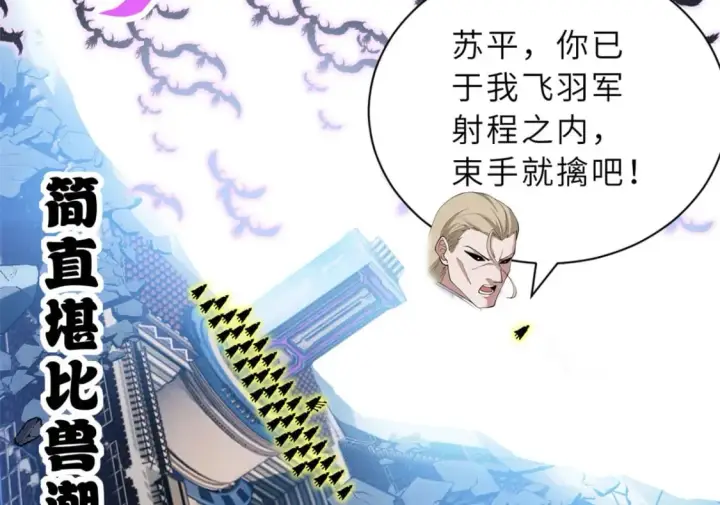 漫画《超神宠兽店》102 倒戈第26张图