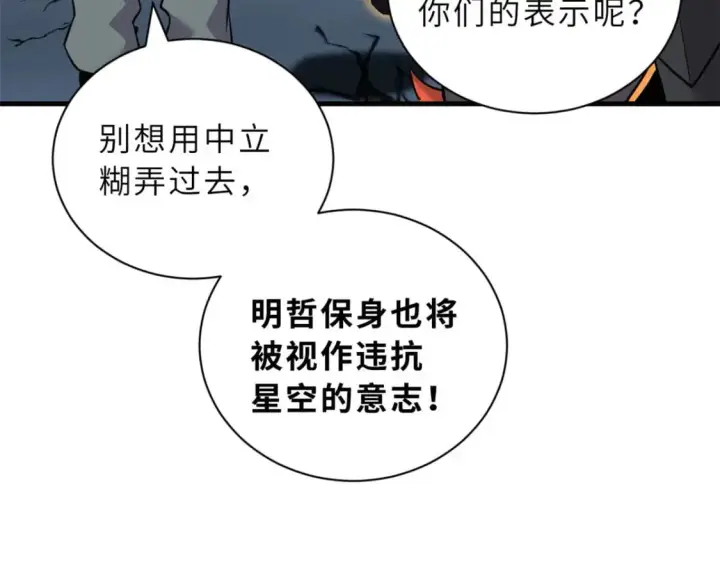 漫画《超神宠兽店》102 倒戈第32张图