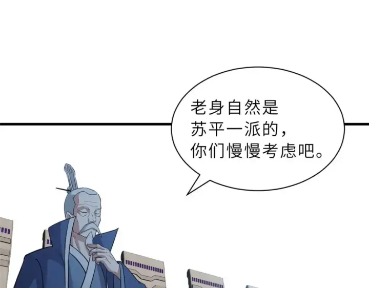 漫画《超神宠兽店》102 倒戈第33张图