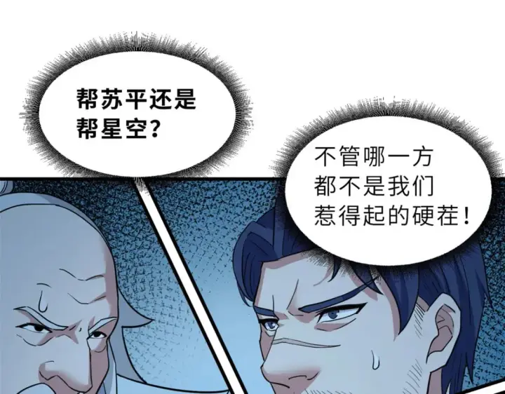 漫画《超神宠兽店》102 倒戈第36张图