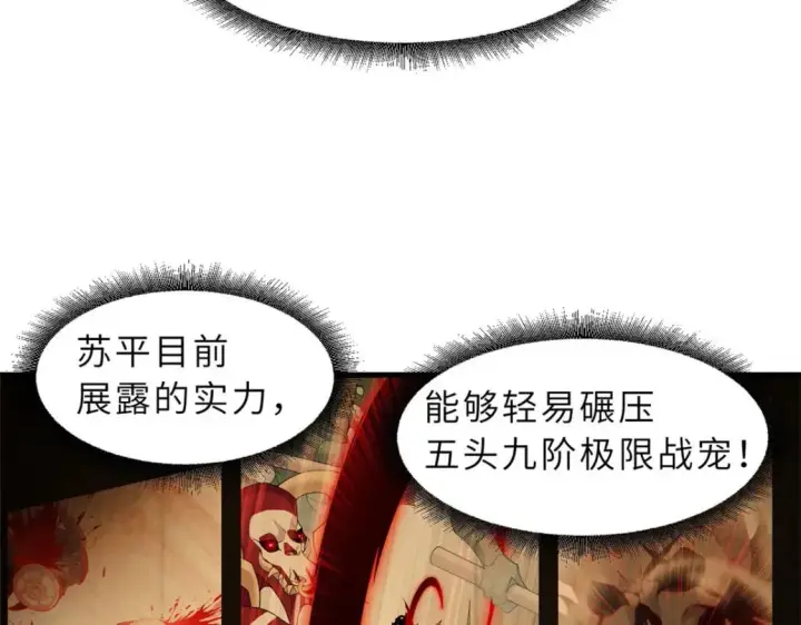 漫画《超神宠兽店》102 倒戈第41张图