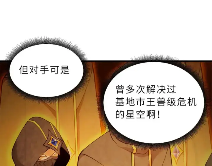 漫画《超神宠兽店》102 倒戈第44张图