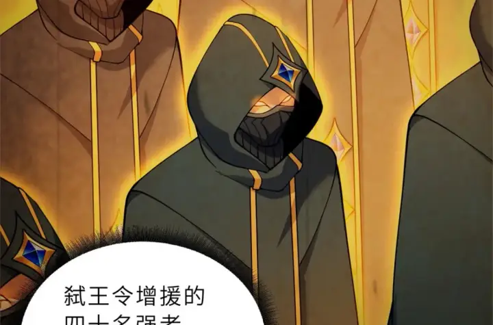 漫画《超神宠兽店》102 倒戈第45张图