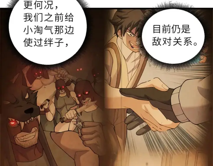 漫画《超神宠兽店》102 倒戈第48张图