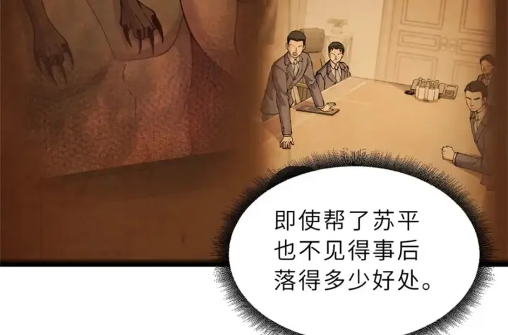 漫画《超神宠兽店》102 倒戈第49张图