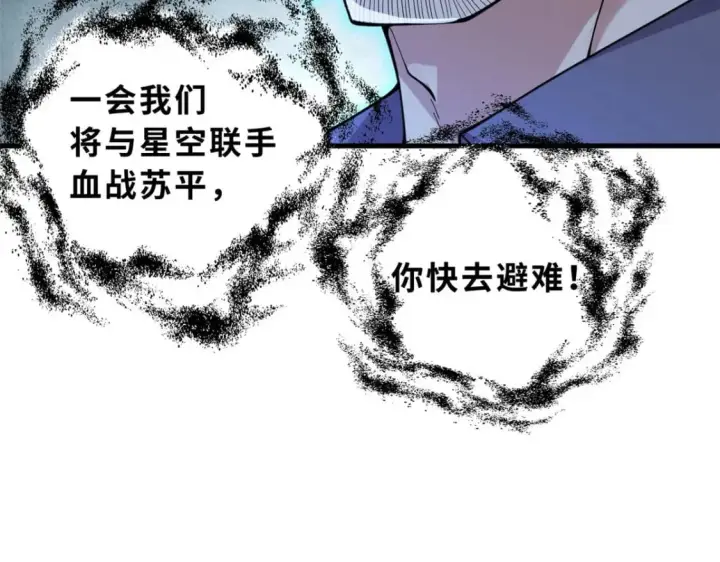 漫画《超神宠兽店》102 倒戈第63张图