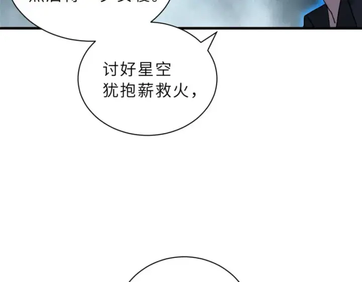 漫画《超神宠兽店》102 倒戈第73张图